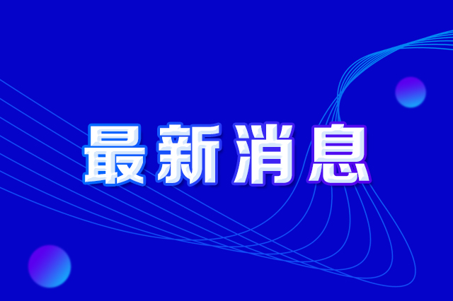 长春市人民当局办公厅印发《长春市防备进攻偷窃j9游戏及损毁j9游戏设施违法行为执行规划》